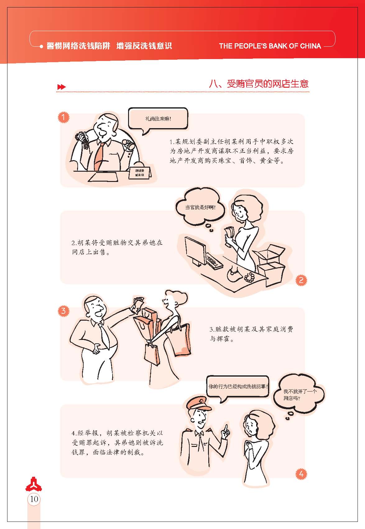 645_20140801170348_警惕网络洗钱陷阱页面_10